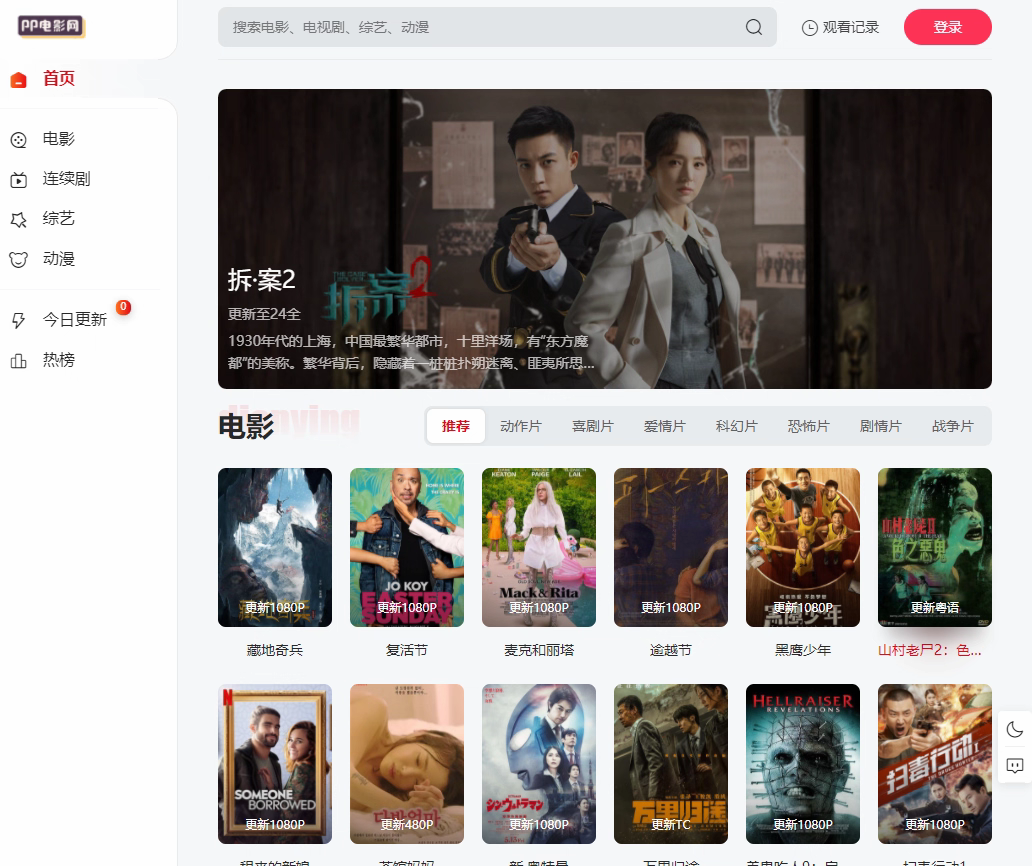 苹果CMS V10 MXone Pro自适应视频模板源码及采集功能插图