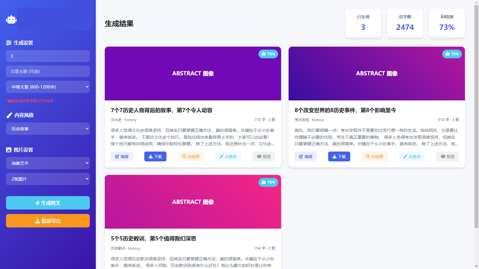 自媒体批量图文生成器功能介绍及HTML代码使用指南插图