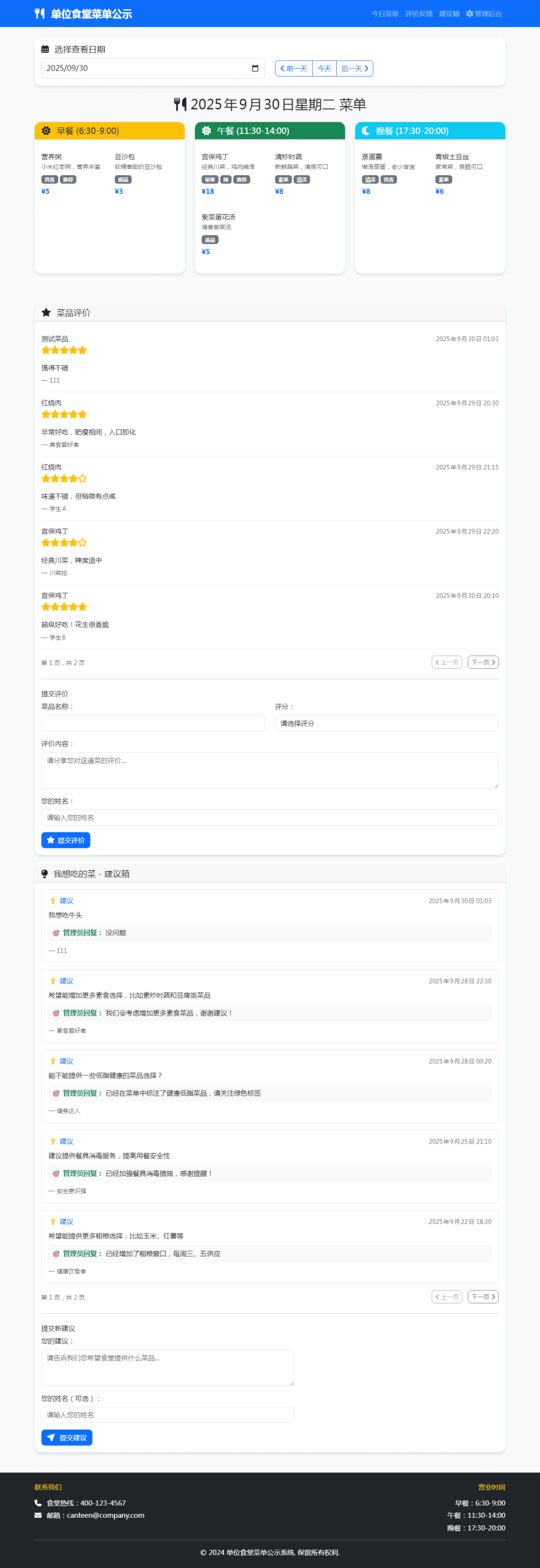 餐厅菜单公示系统带互动评论功能插图