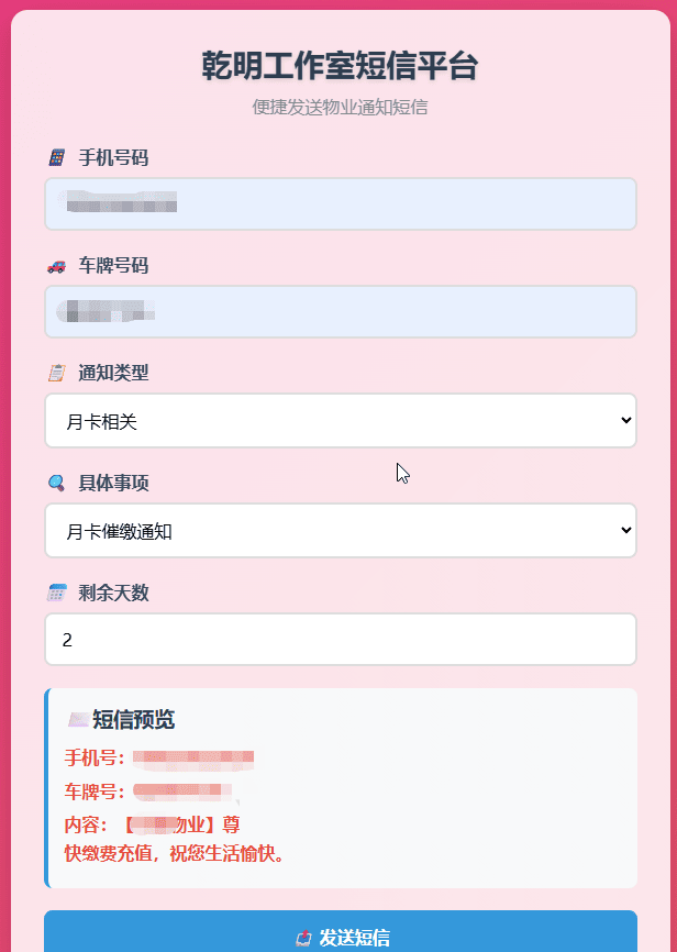 物业管理短信模板系统源码展示插图