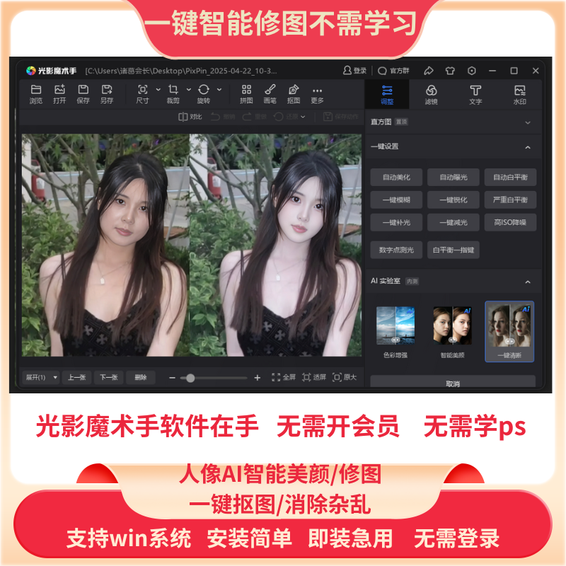 PS一键智能美颜修图助手：免费Win版中文版软件插图