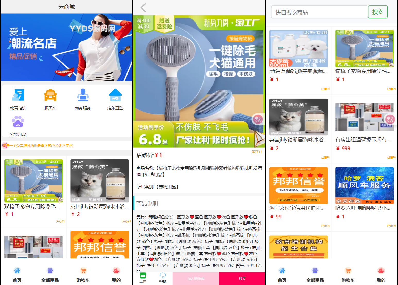 全新UI设计购物商城系统源码展示插图