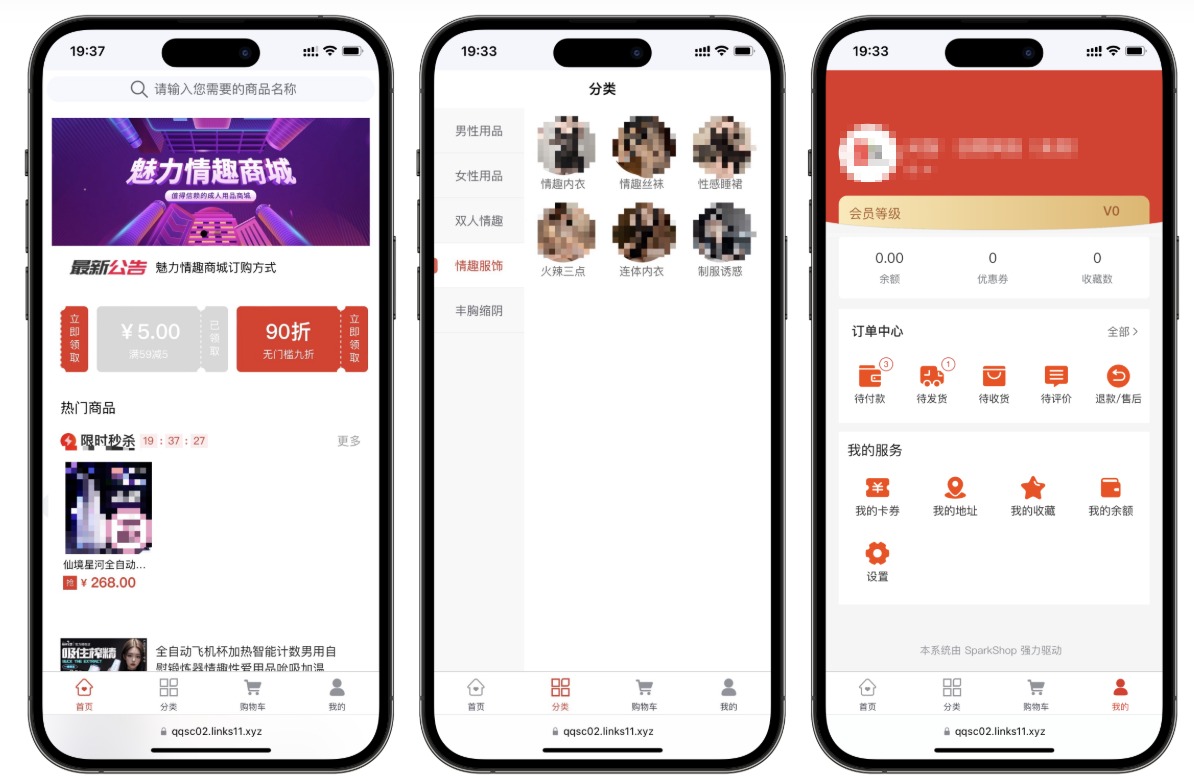 成人情趣商城系统源码详解插图