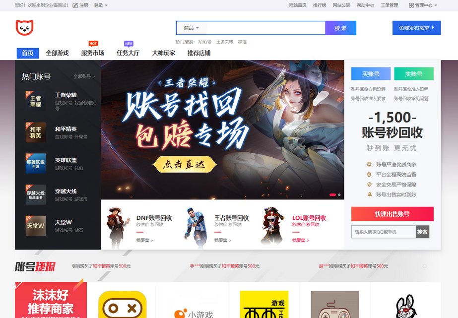 游戏交易平台源码：游戏买卖系统/账号担保交易/手机模板（PHP版）插图1