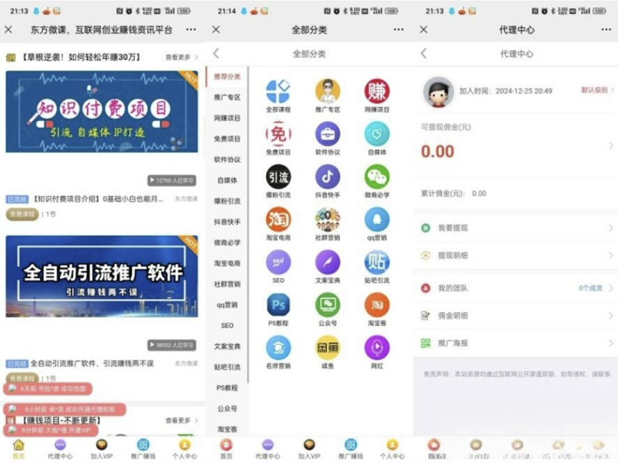 东方知识付费源码程序使用指南插图1
