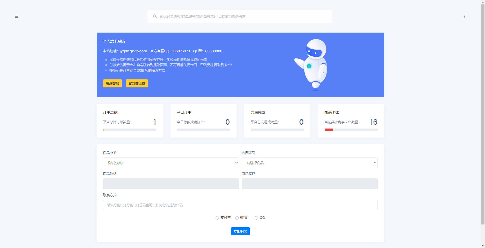 个人发卡系统源码分享：简约开源版插图1