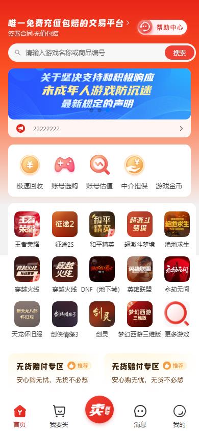 游戏账号交易网站新版源码插图1