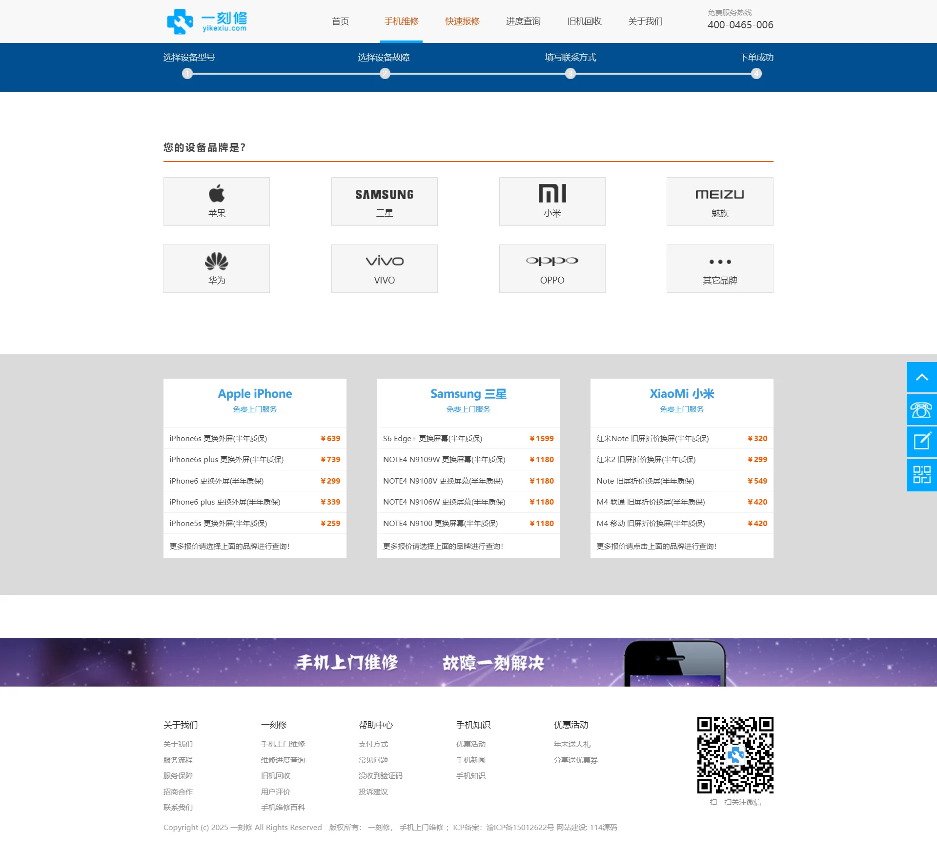 【源码集合：手机维修、回收及预约上门闪电修】插图1