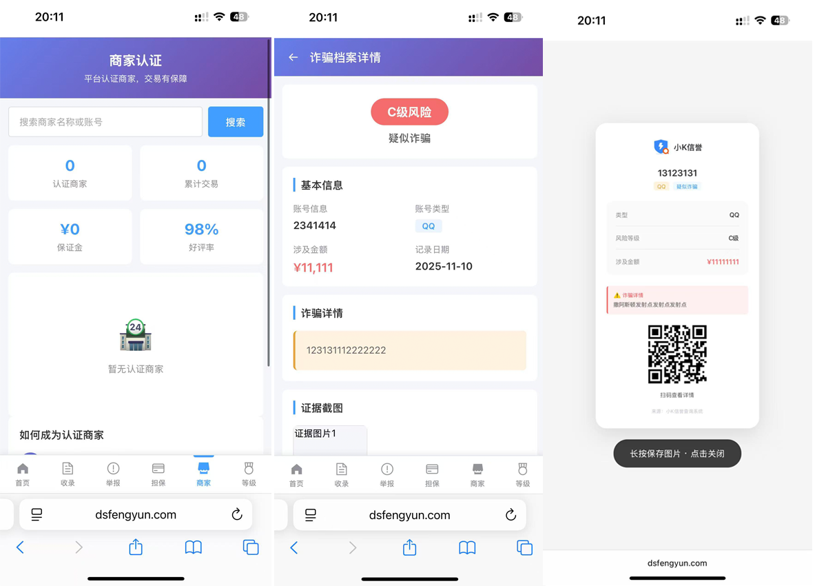 反诈查询系统独立开发源码插图1