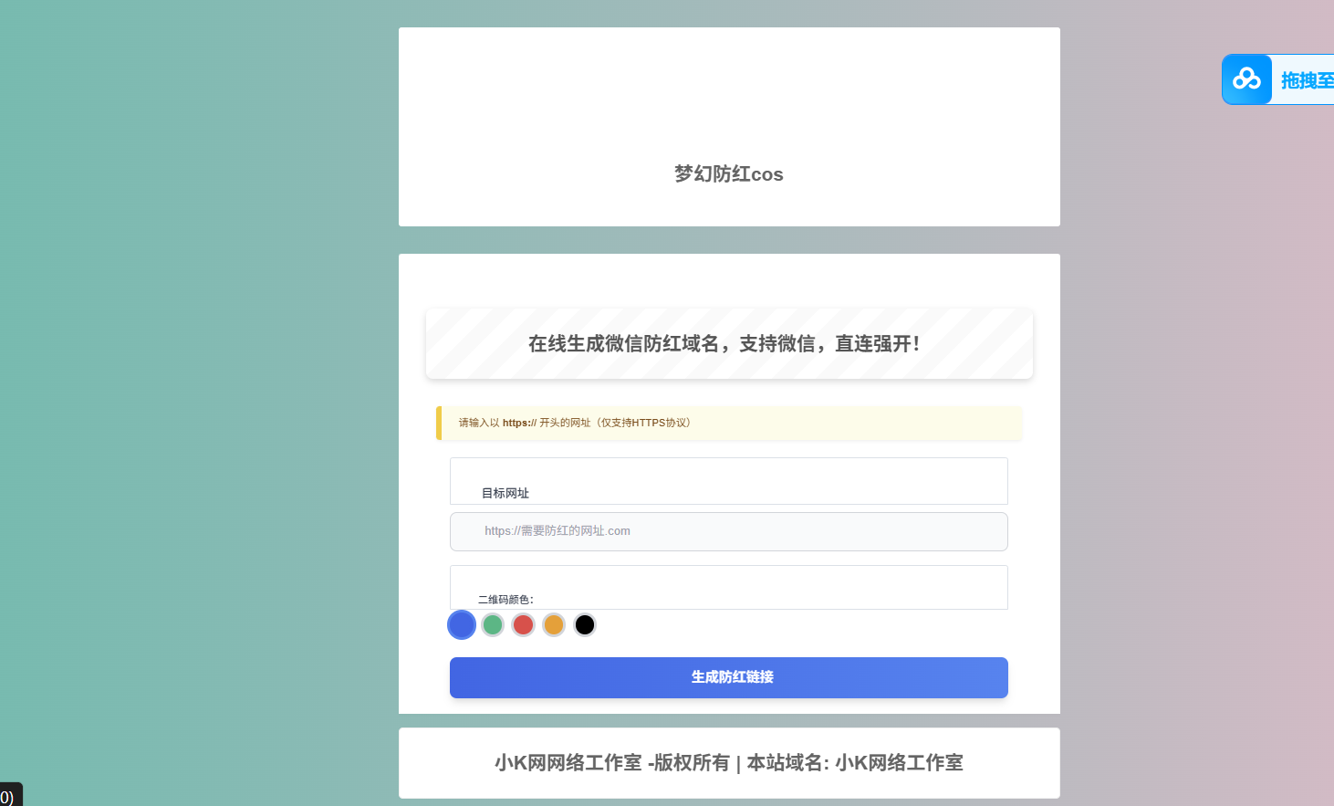 域名防红链接COS系统后台版源码插图1