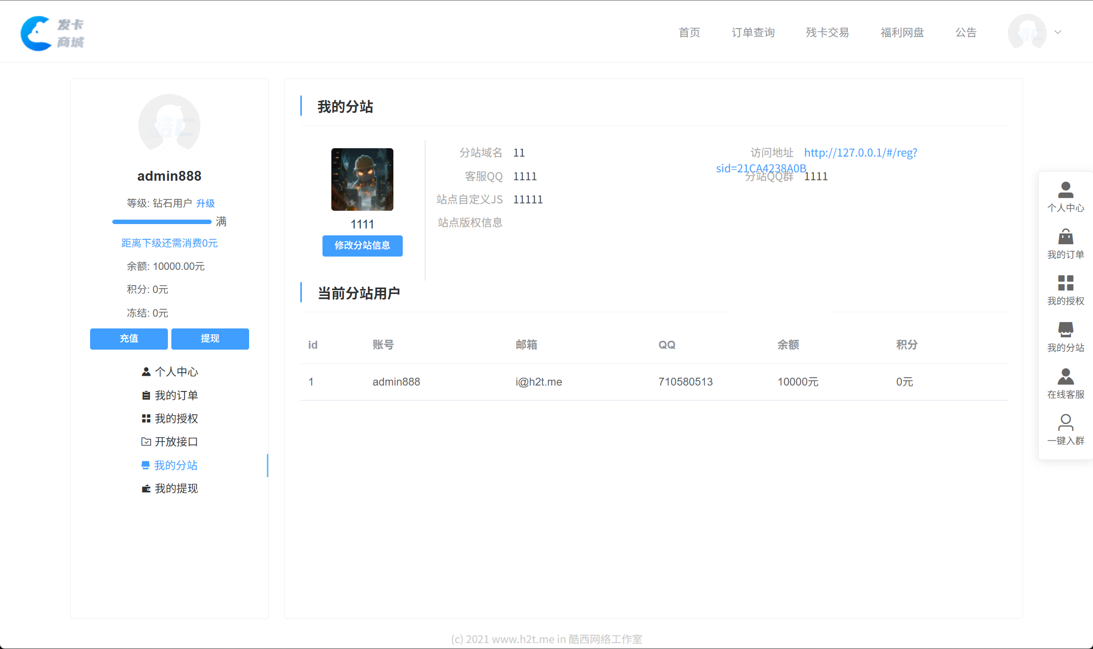 酷C发卡网：多种支付支持分站，易语言开源发卡系统插图1