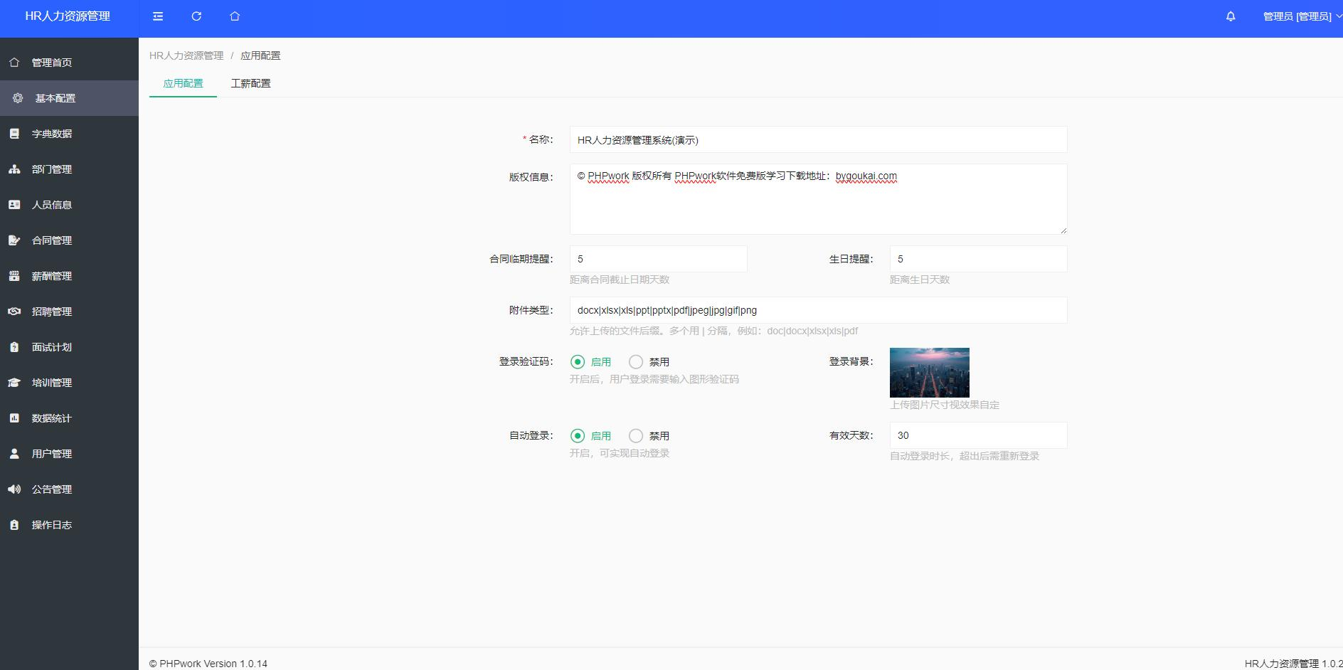 HR管理系统源码，全面涵盖人事、合同、薪资等功能插图1