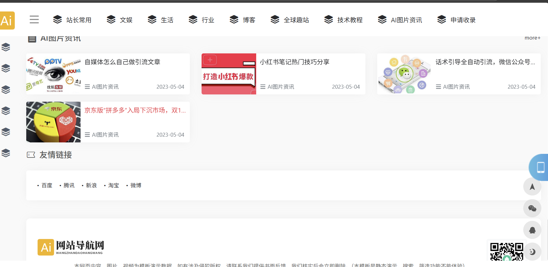 易优CMS响应式导航模板网址资讯站插图1