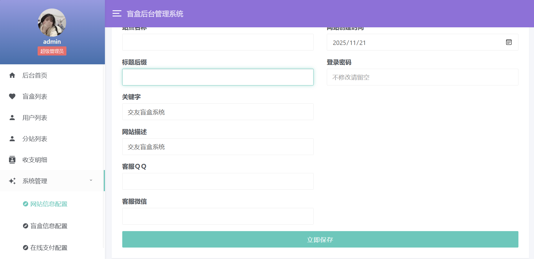 交友盲盒系统源码全新版本上线插图1