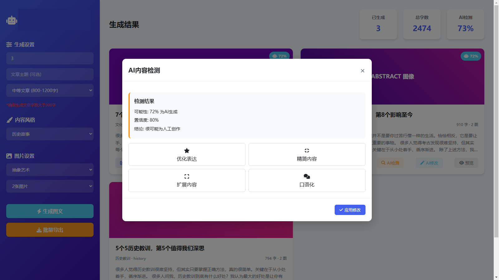 自媒体批量图文生成器功能介绍及HTML代码使用指南插图1