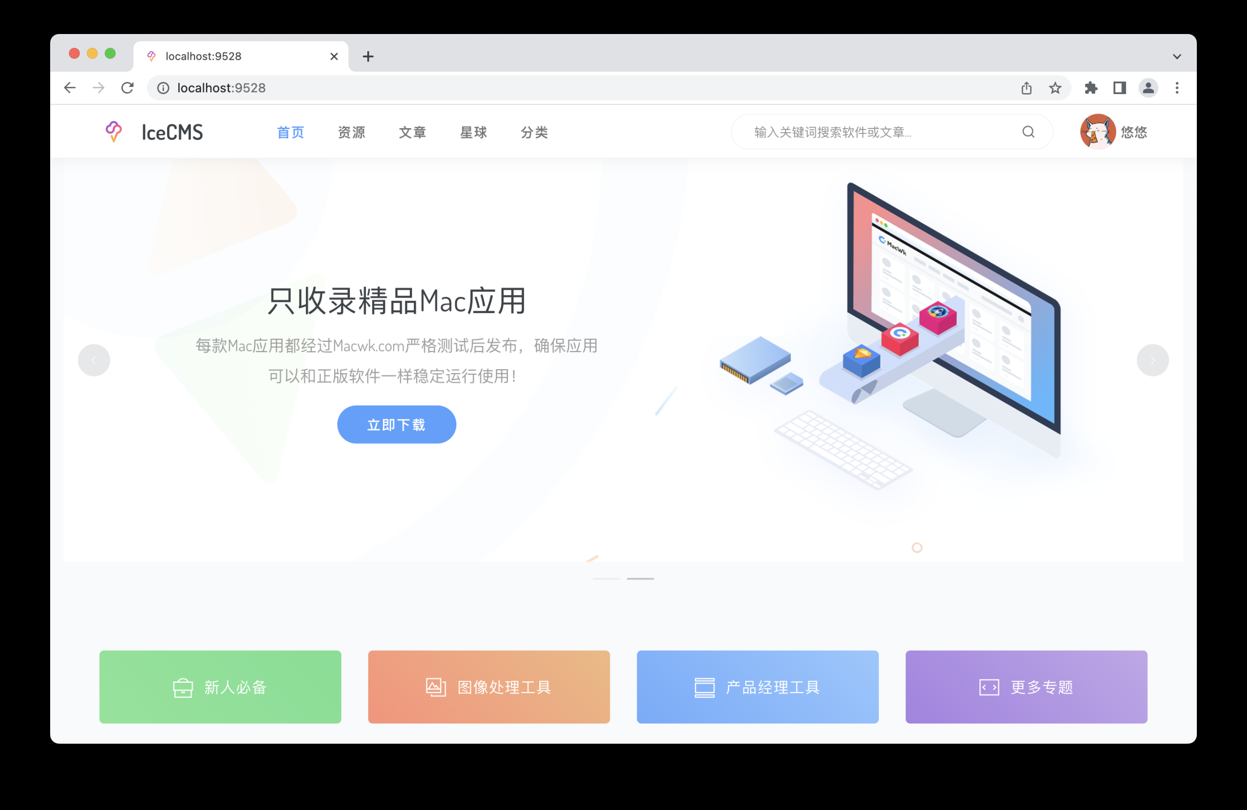 IceCMS：一个功能全面的内容管理系统插图1