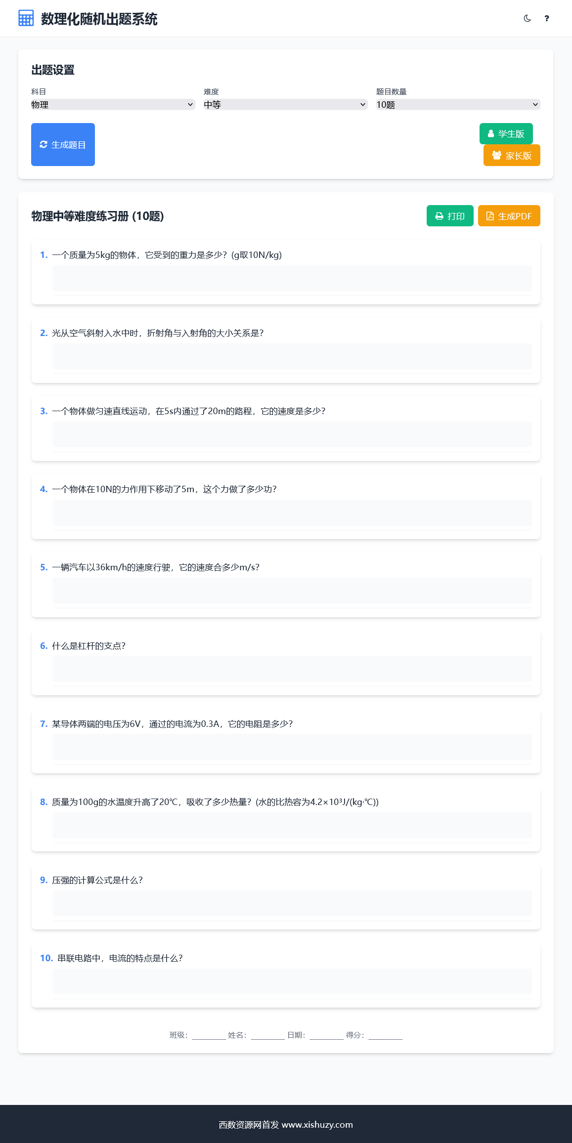 数理化随机出题系统的HTML源码概览插图1