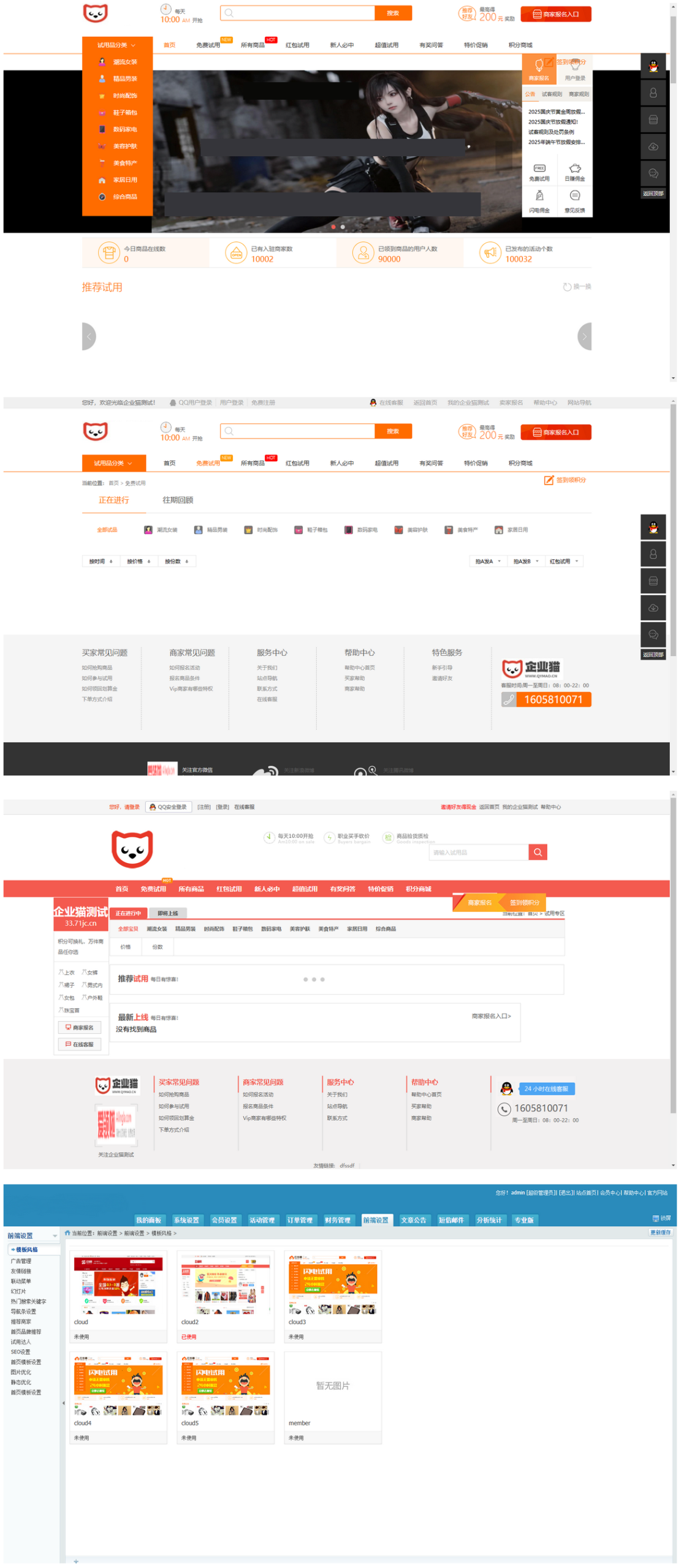 商城系统：多功能前台模板，集成红包、试用、分销与淘宝客功能插图1