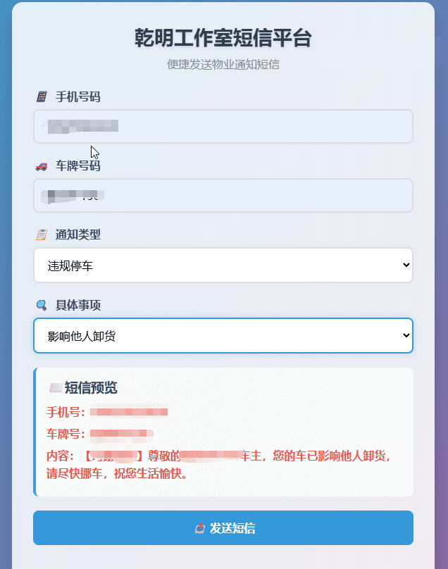物业管理短信模板系统源码展示插图1