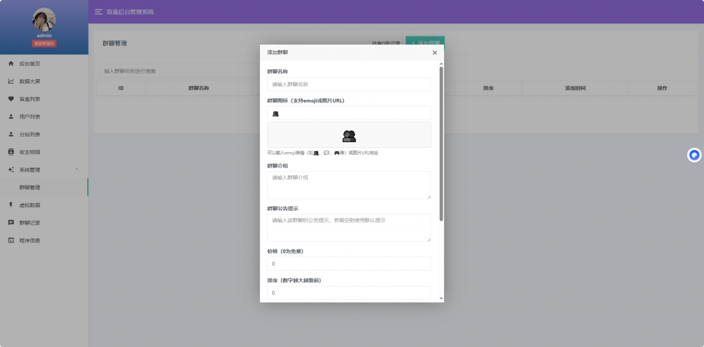 首发交友盲盒系统V3：全新盲盒交友体验插图1
