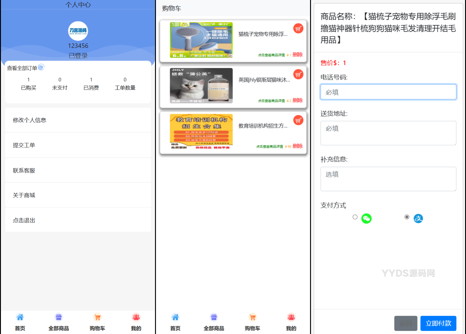 全新UI设计购物商城系统源码展示插图1