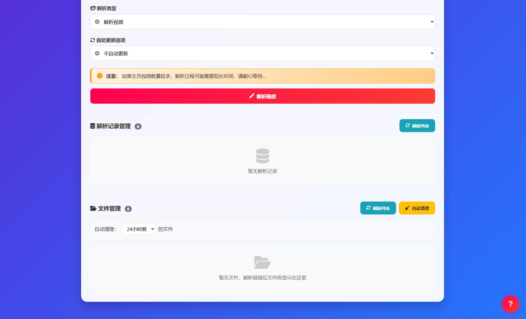 抖音主页监控与解析源码 v3.0插图1