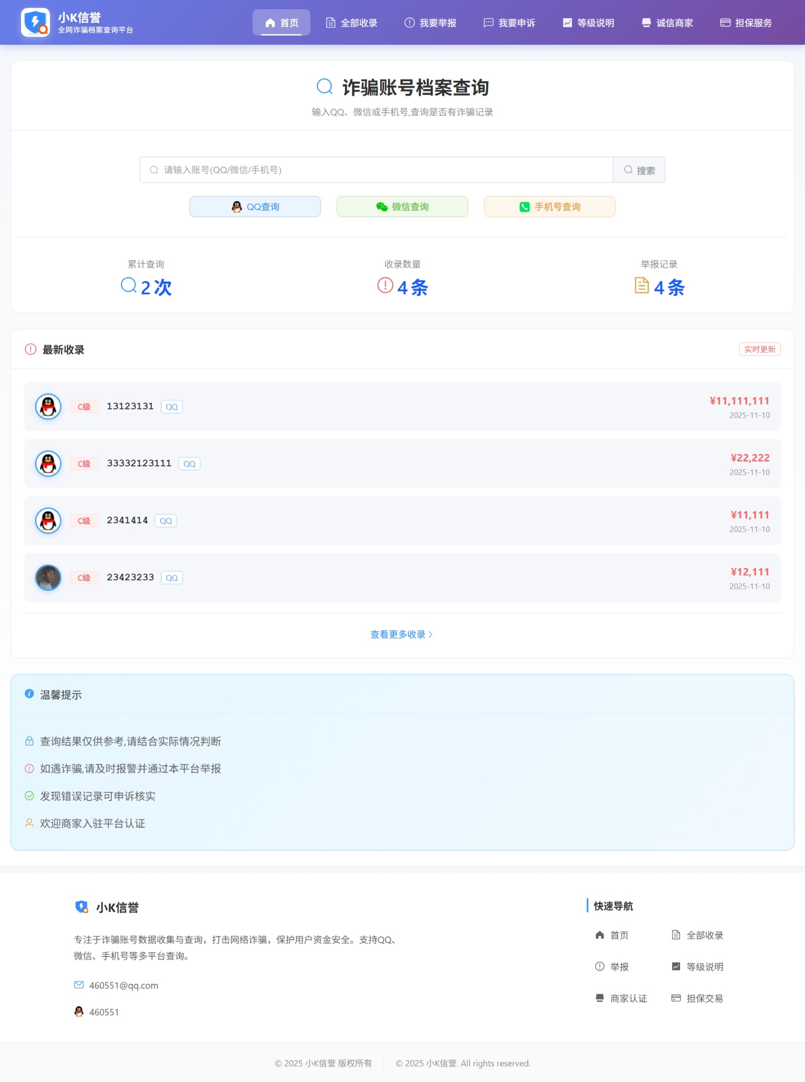 反诈查询系统独立开发源码插图2