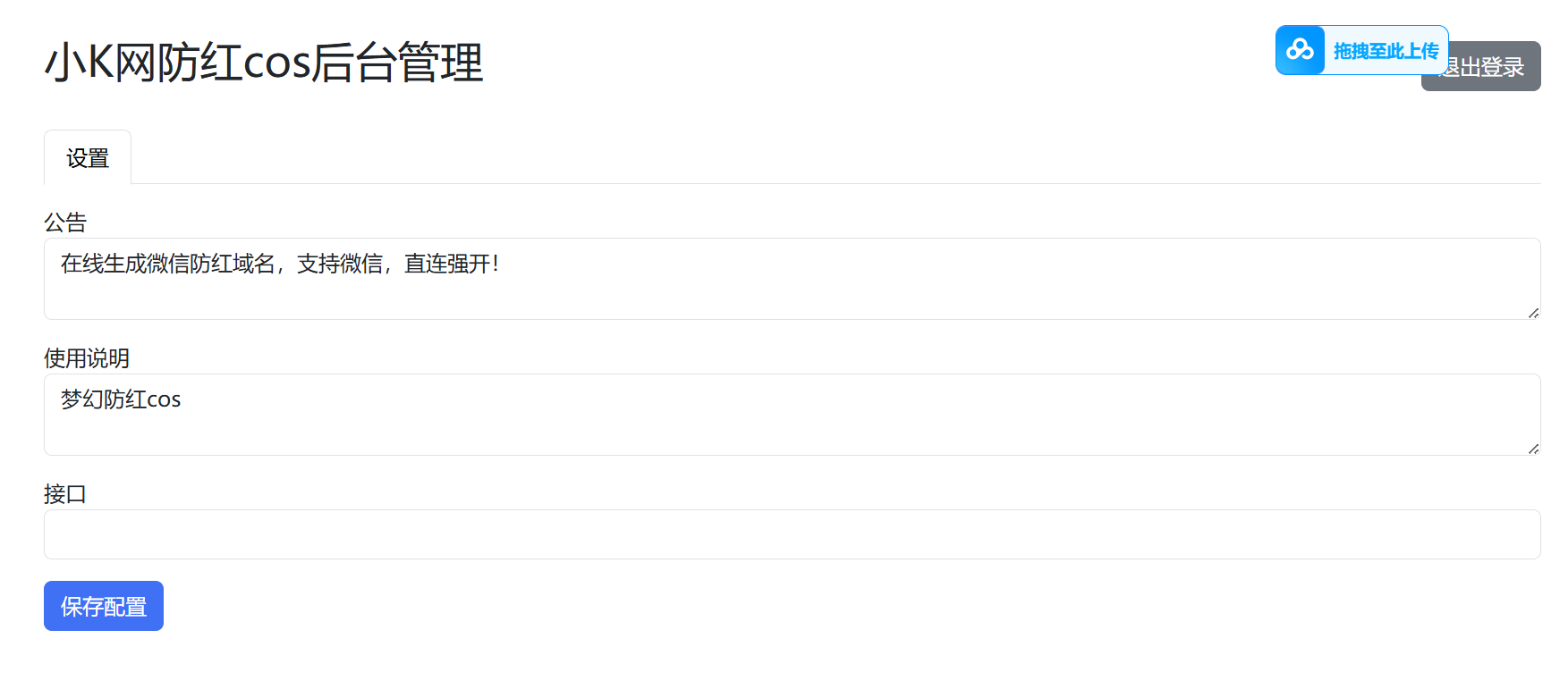 域名防红链接COS系统后台版源码插图2