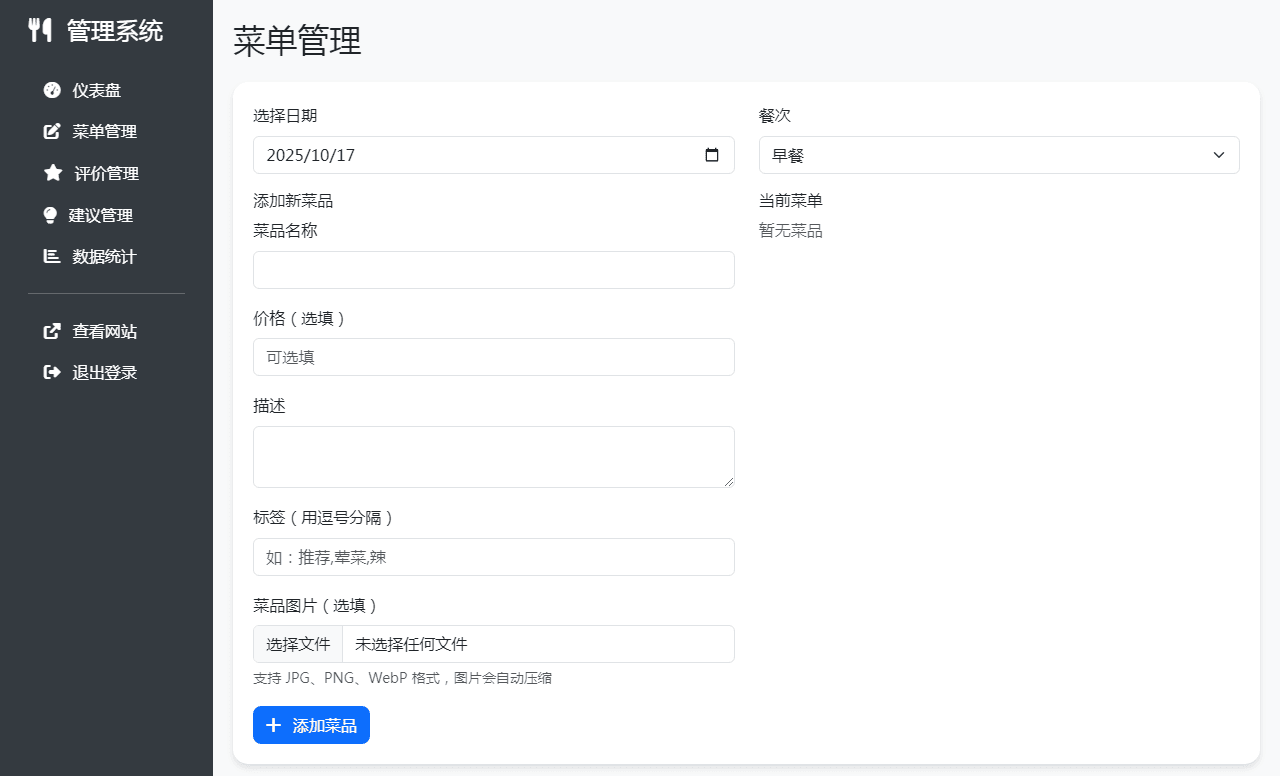 餐厅菜单公示系统带互动评论功能插图2