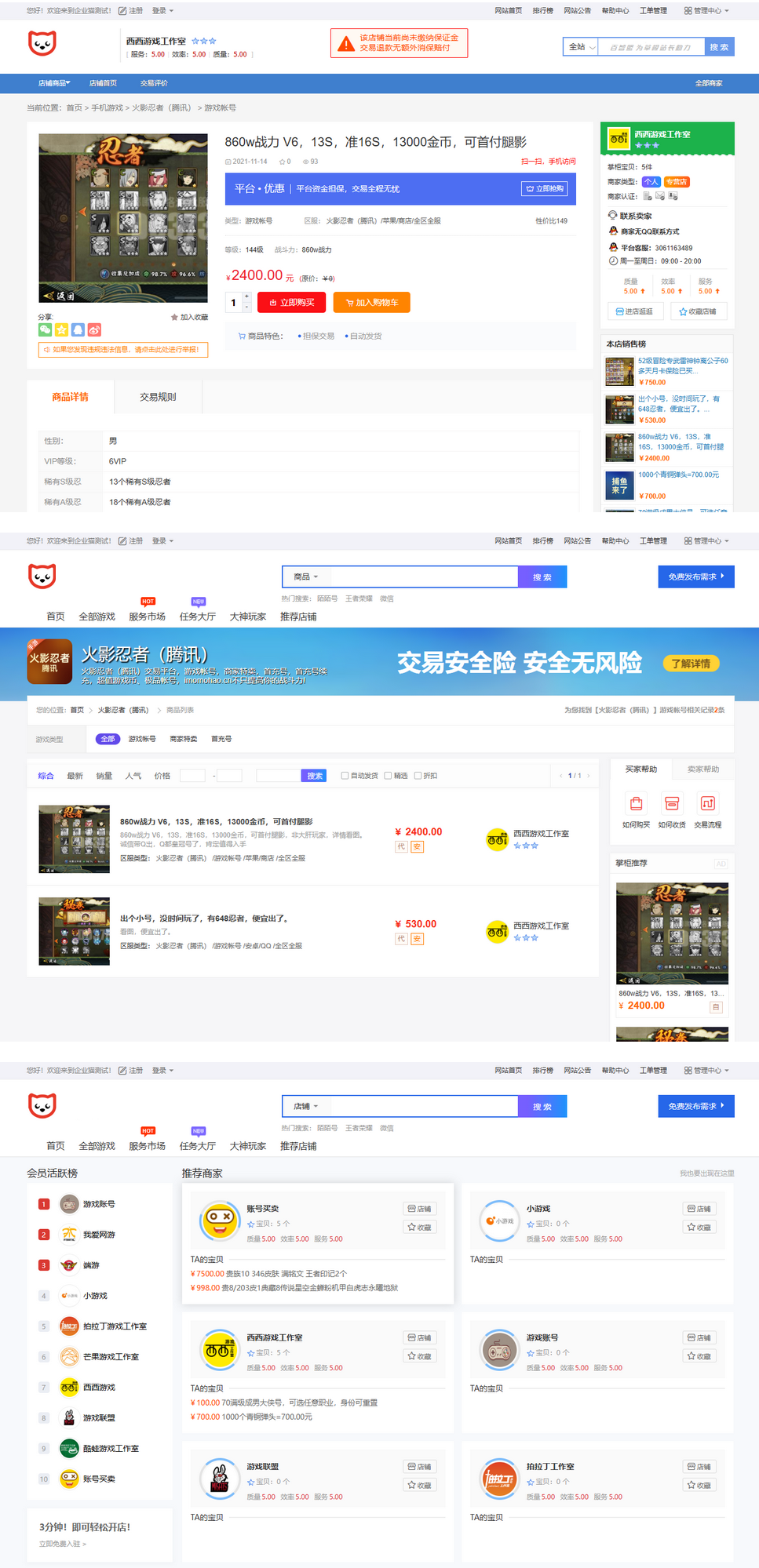 游戏交易平台源码：游戏买卖系统/账号担保交易/手机模板（PHP版）插图2