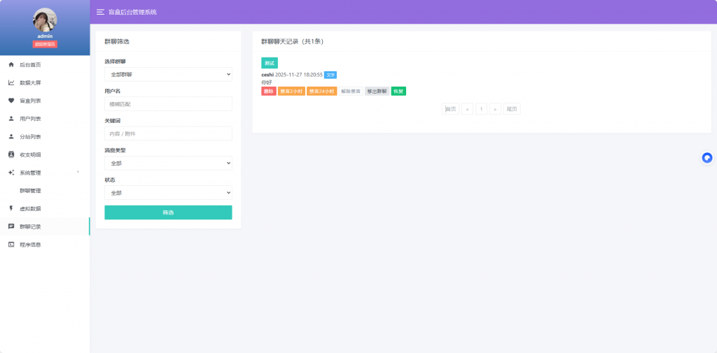 首发交友盲盒系统V3：全新盲盒交友体验插图2