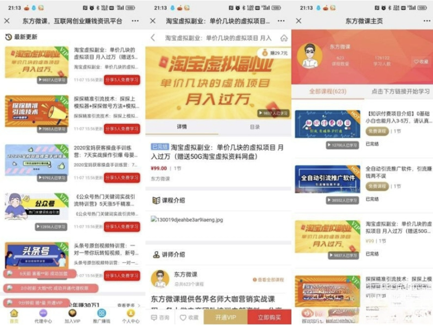 东方知识付费源码程序使用指南插图2