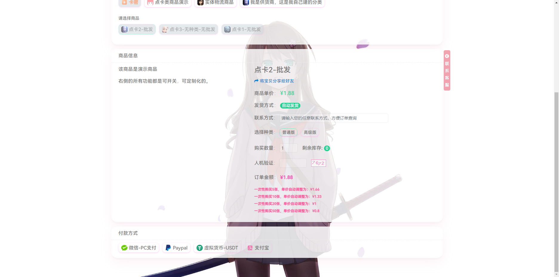 异次元发卡系统（开源版）介绍插图2