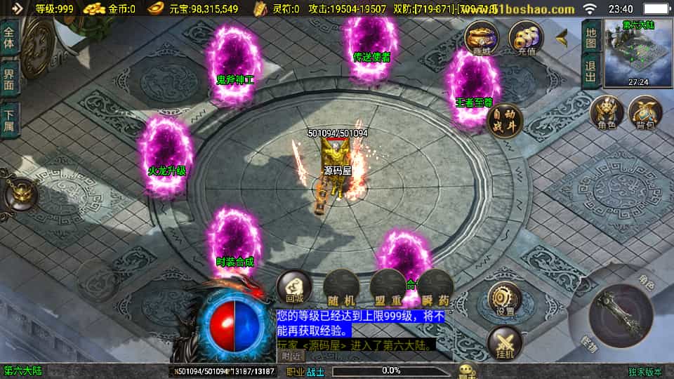 战神引擎传奇手游：暗黑修仙单职业穿越10大陆，全平台服务端搭建及GM授权后台教程插图2