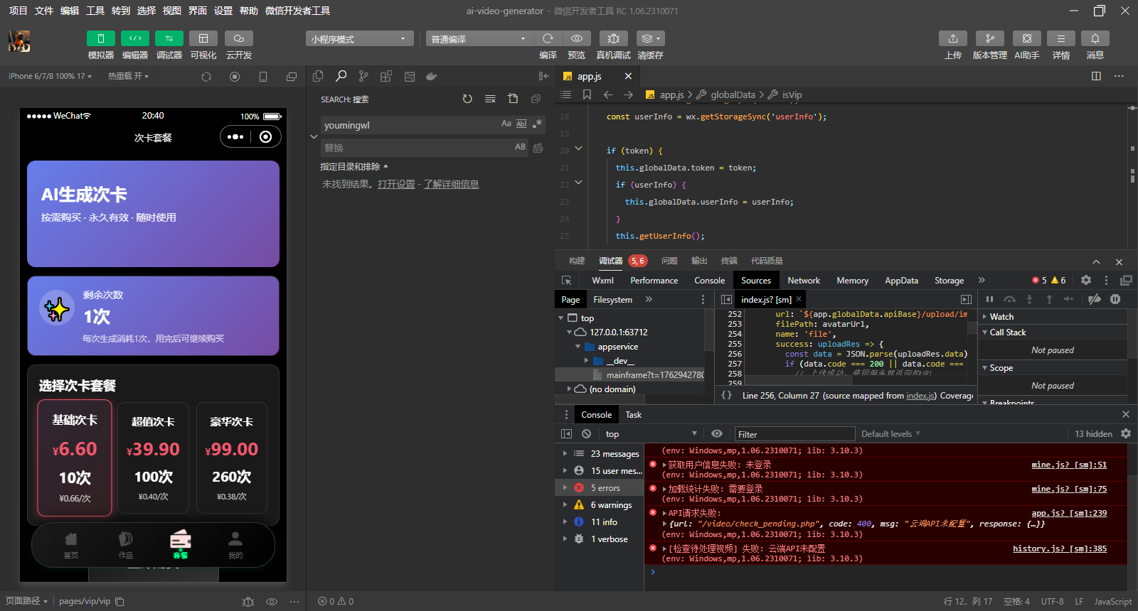 AI图生视频小程序源码分享插图2