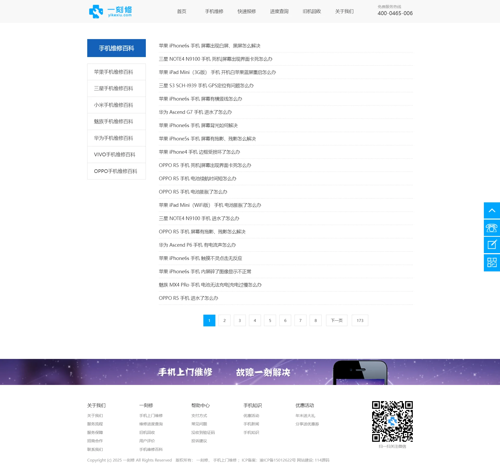 【源码集合：手机维修、回收及预约上门闪电修】插图2