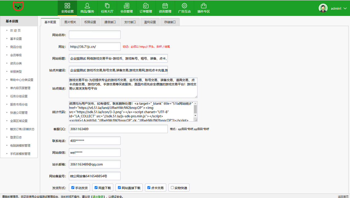 游戏交易平台源码：游戏买卖系统/账号担保交易/手机模板（PHP版）插图3
