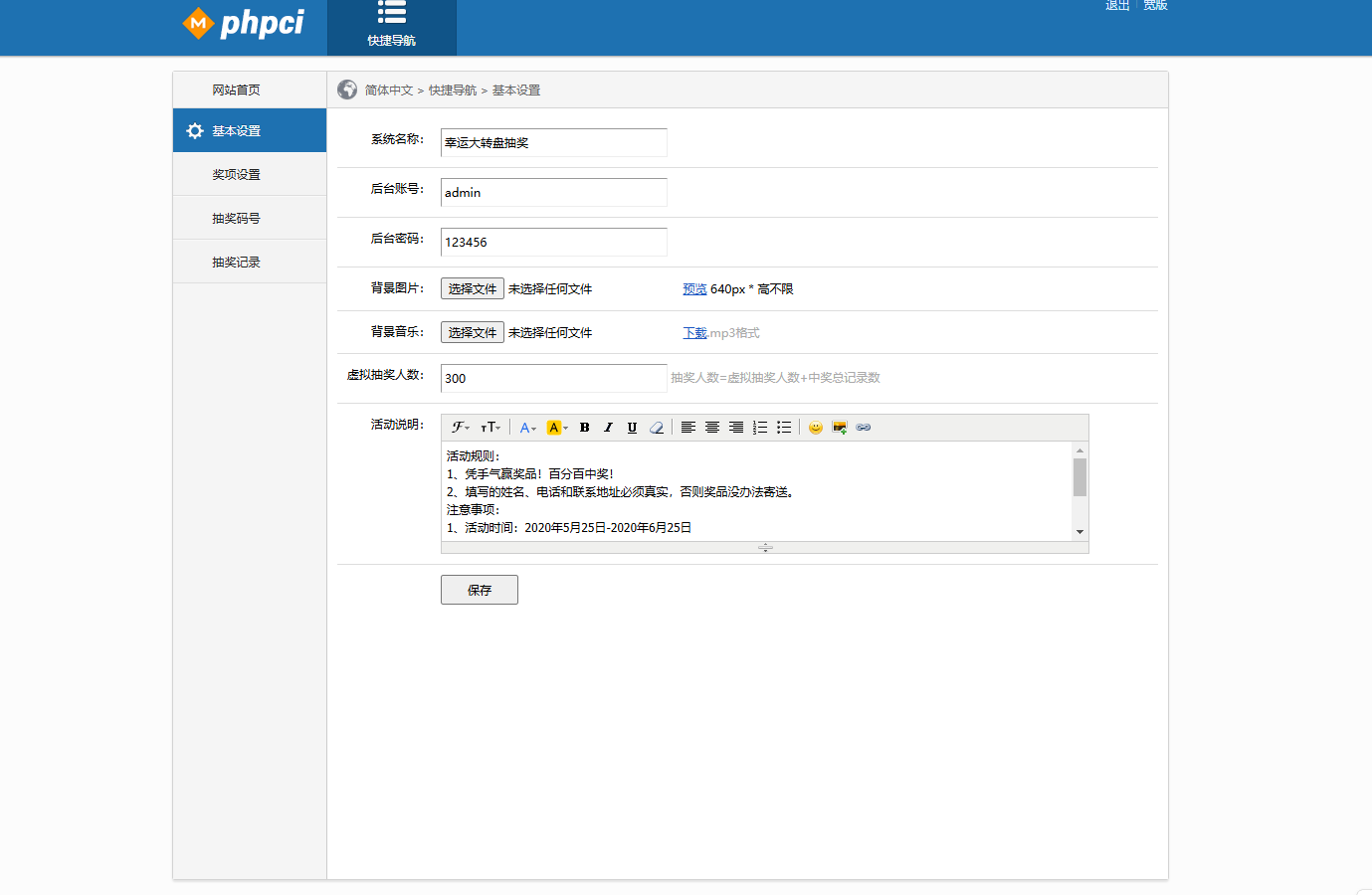 PHP九宫格抽奖系统源码详解插图3