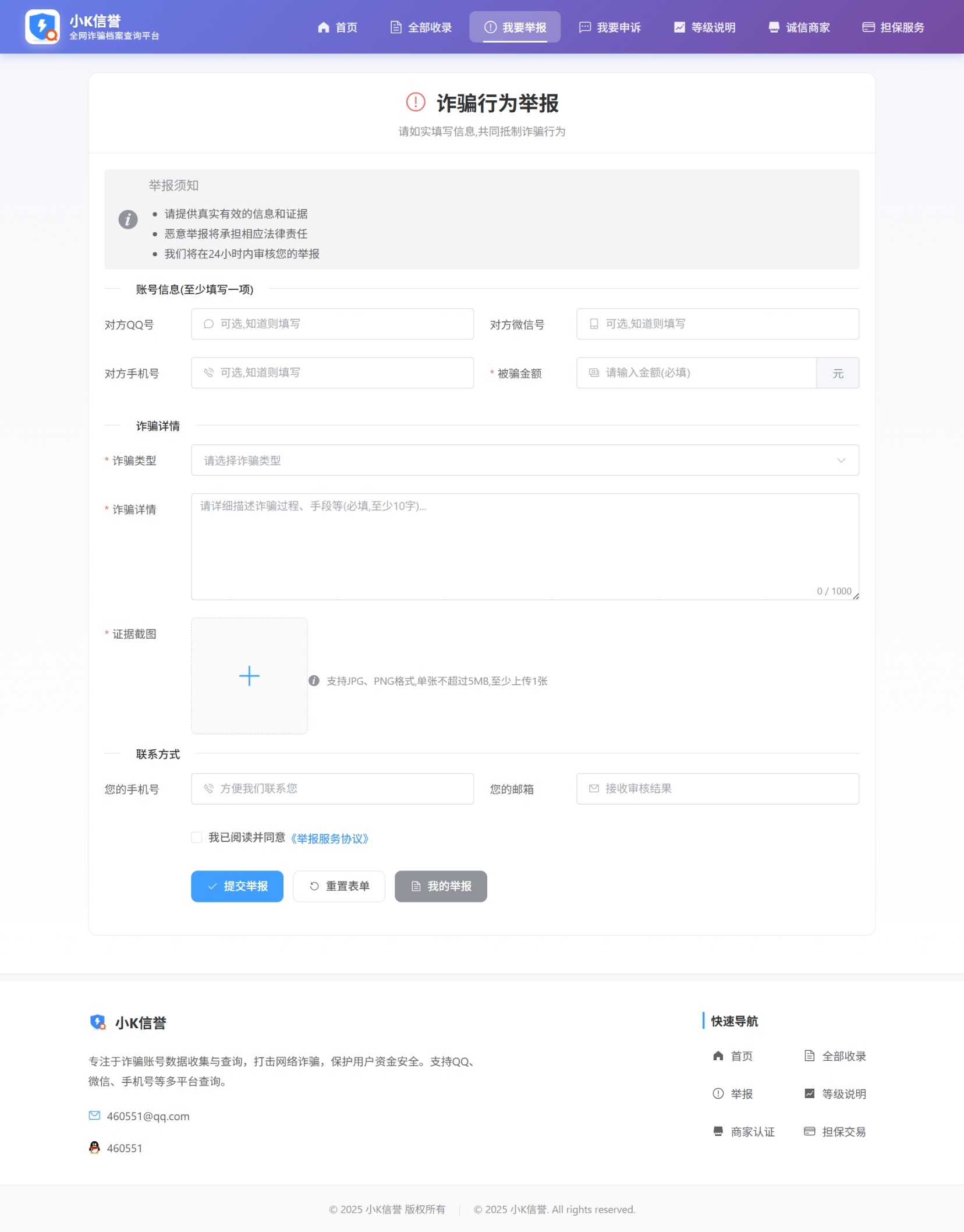 反诈查询系统独立开发源码插图3