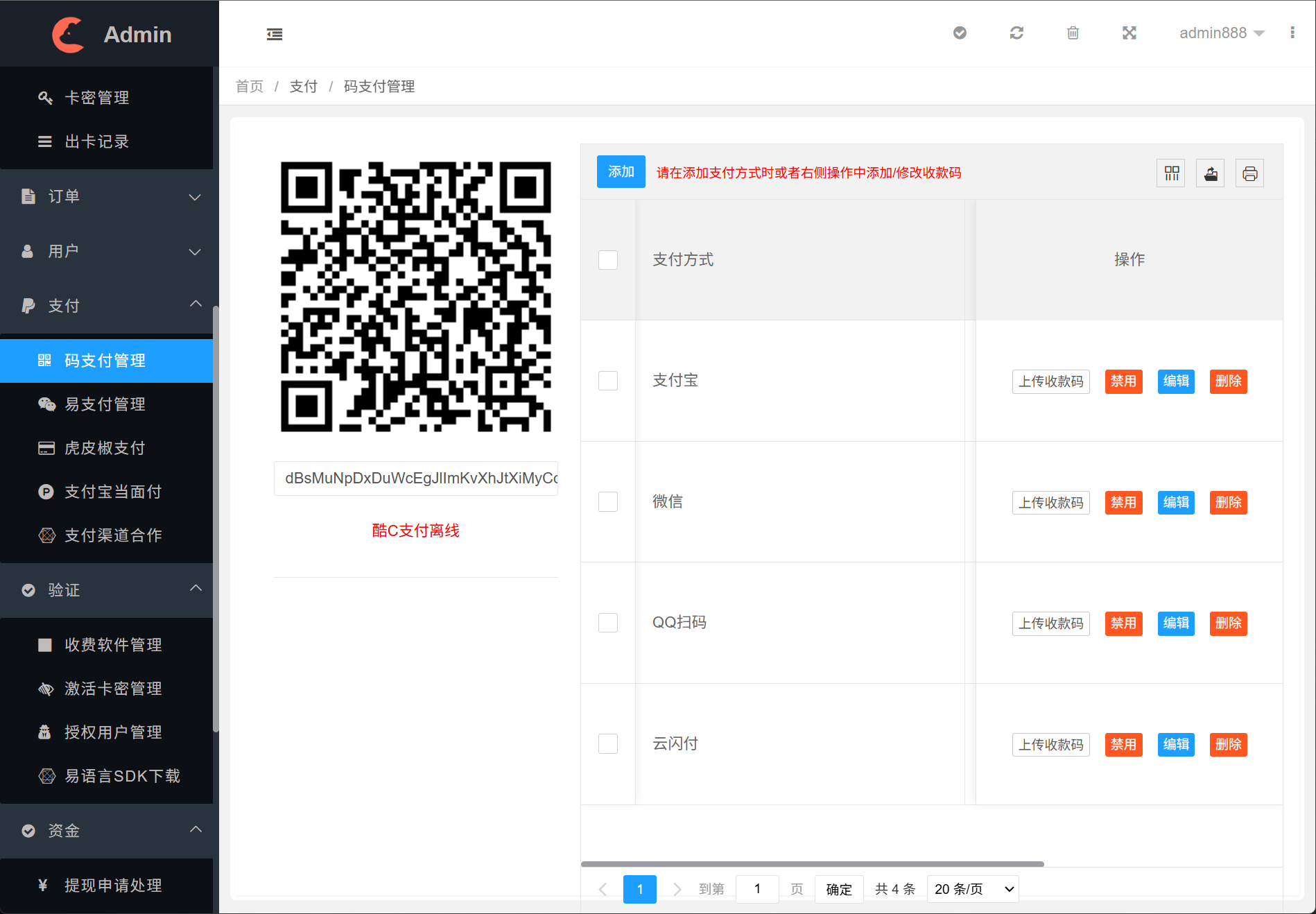 酷C发卡网：多种支付支持分站，易语言开源发卡系统插图3