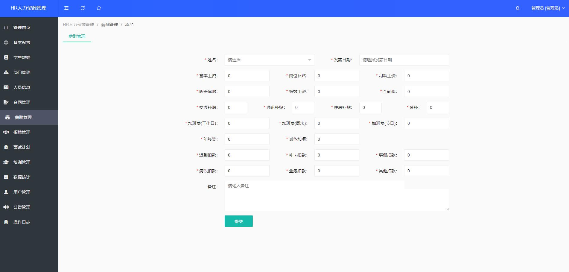 HR管理系统源码，全面涵盖人事、合同、薪资等功能插图3