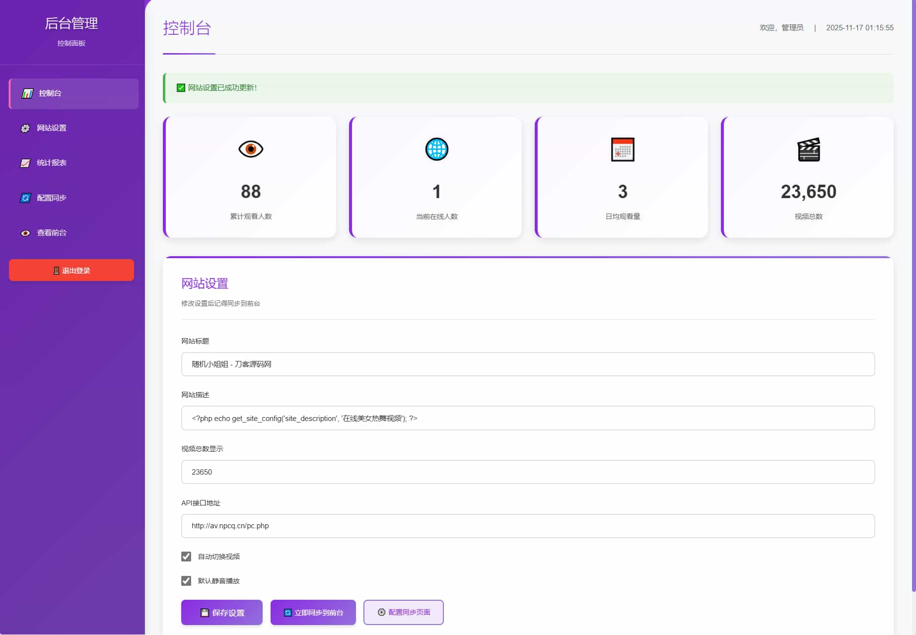 随机美女热舞UI升级版v4.0：后台管理+自适应双端体验插图3