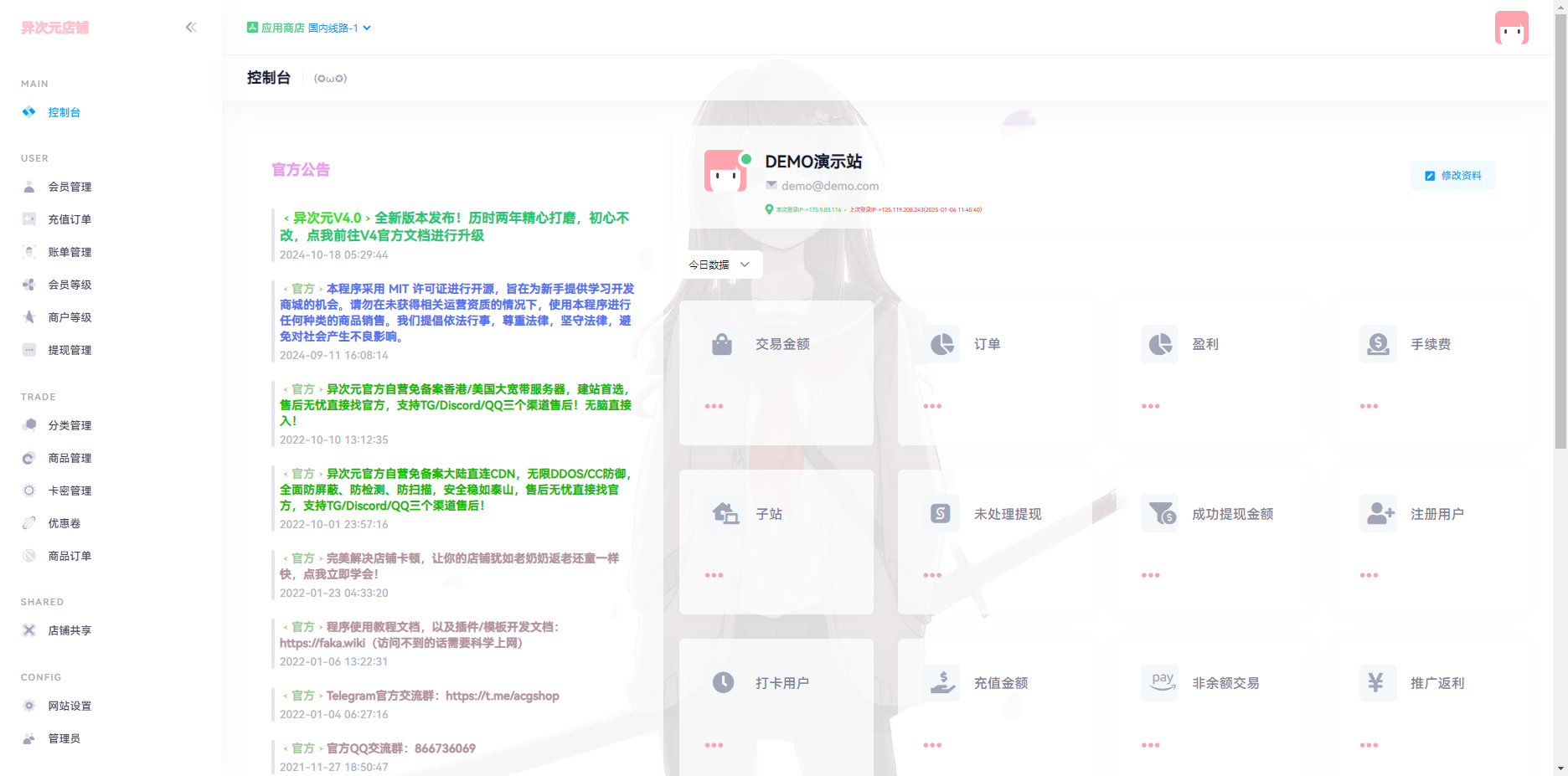异次元发卡系统（开源版）介绍插图3