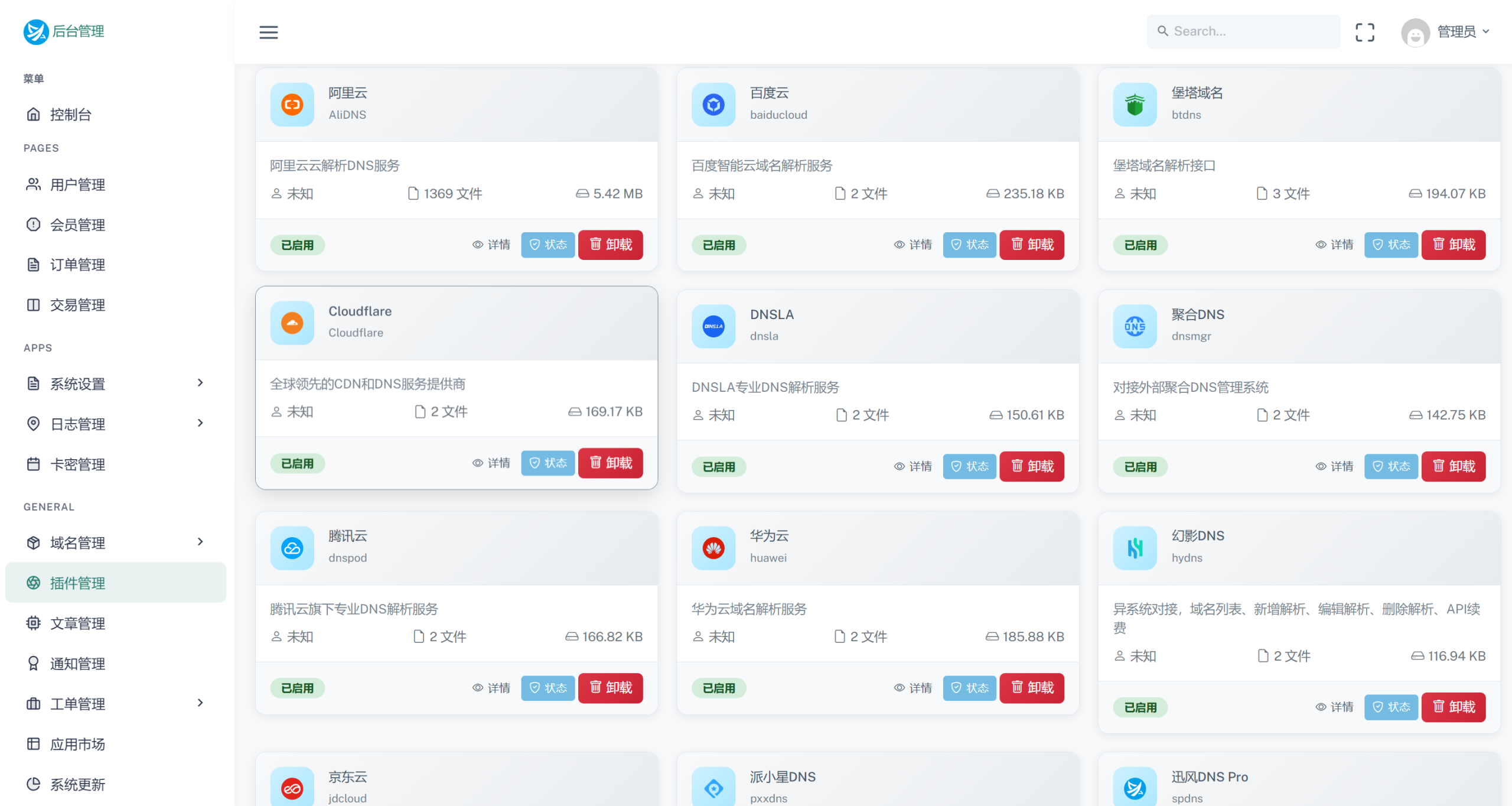 迅风DNS Pro二级域名分发系统V2.3.3源码解析插图3