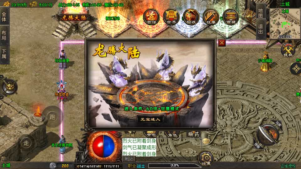 战神引擎传奇手游：龙行天下插图3