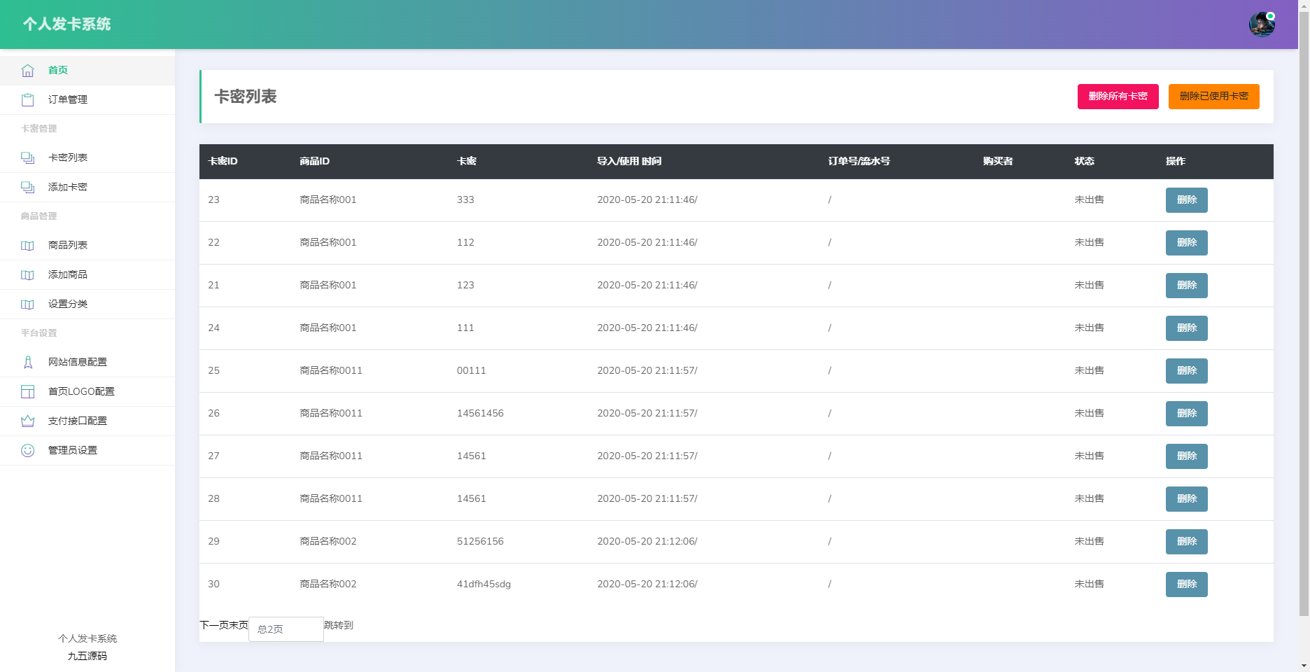 个人发卡系统源码分享：简约开源版插图3