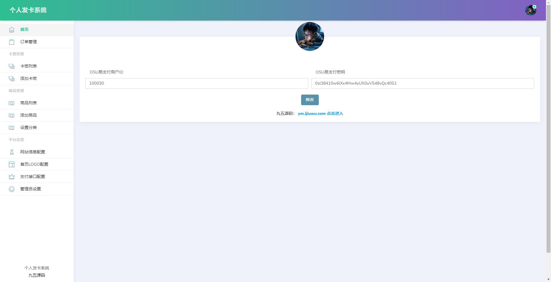 个人发卡系统源码分享：简约开源版插图4