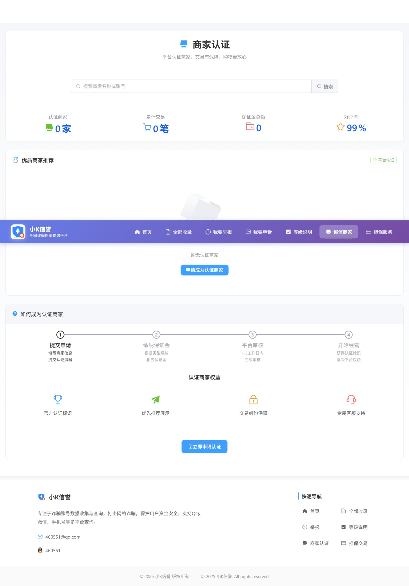 反诈查询系统独立开发源码插图4