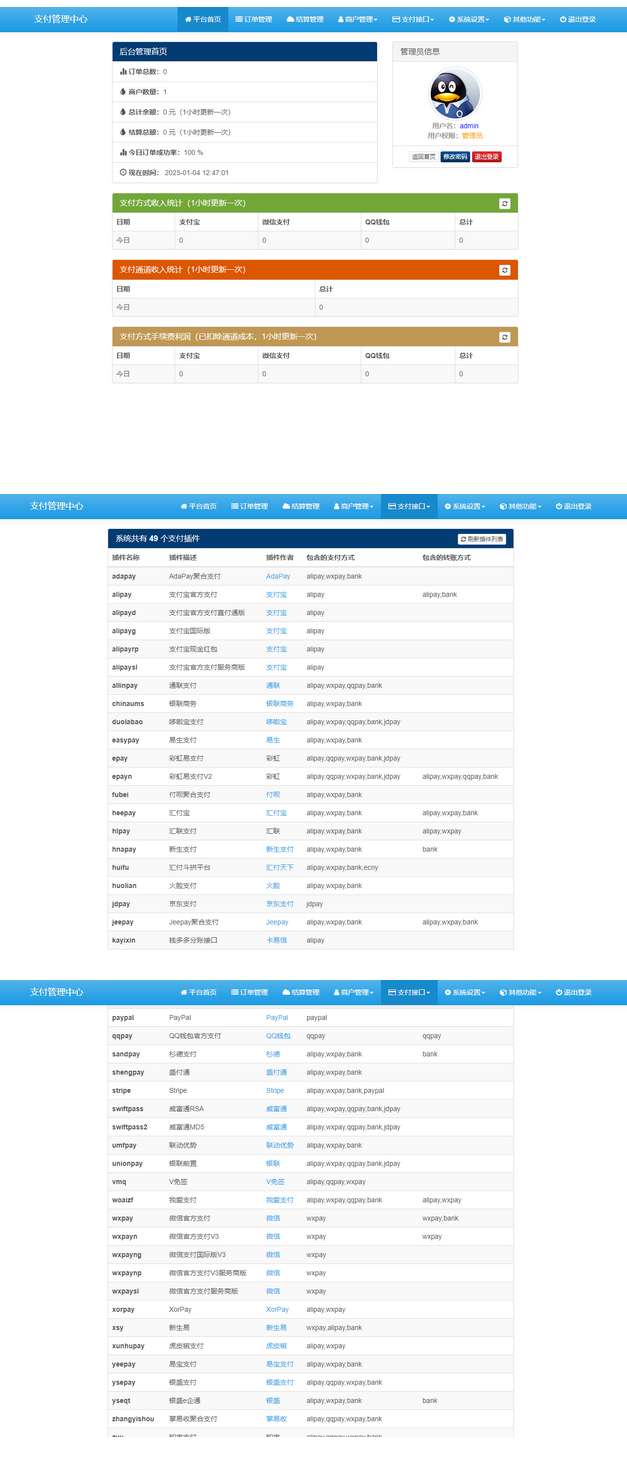 彩虹易支付源码25.3.14版更新包介绍及安装指南插图3