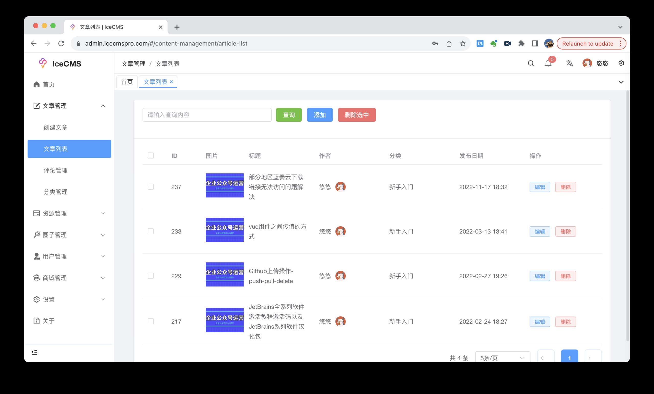 IceCMS：一个功能全面的内容管理系统插图4